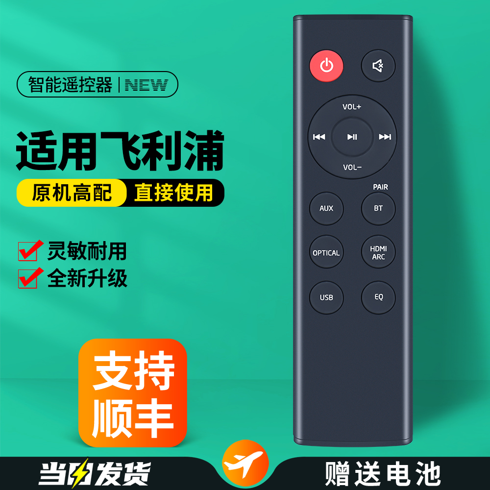 适用PHILIPS飞利浦遥控器