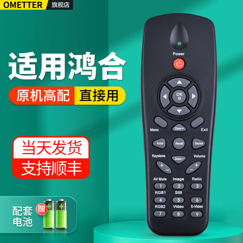 适用鸿合投影仪遥控器