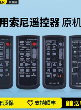 适用SONY索尼摄像机微单单反相机遥控器PJ820E TD30E CX900E AX60E AX100 RMT-835 845 831 RMT-DSLR1 DSLR2