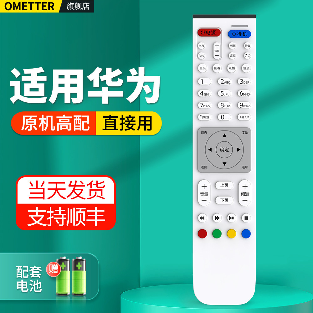适用华为悦盒电视机顶盒子遥控器