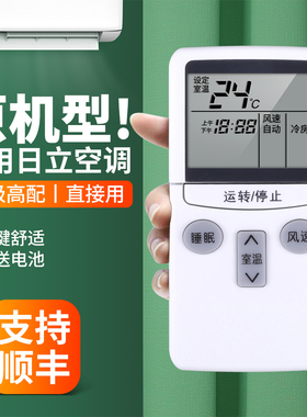适用日立空调遥控器KFR-25GW/B 35G/B 35GW/C/E/F/A/D通用凉霸凉拌挂柜机中央变频空调摇控板