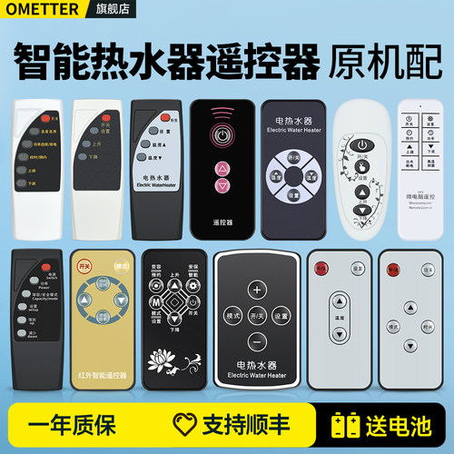 智能电热水器遥控器同外形通用