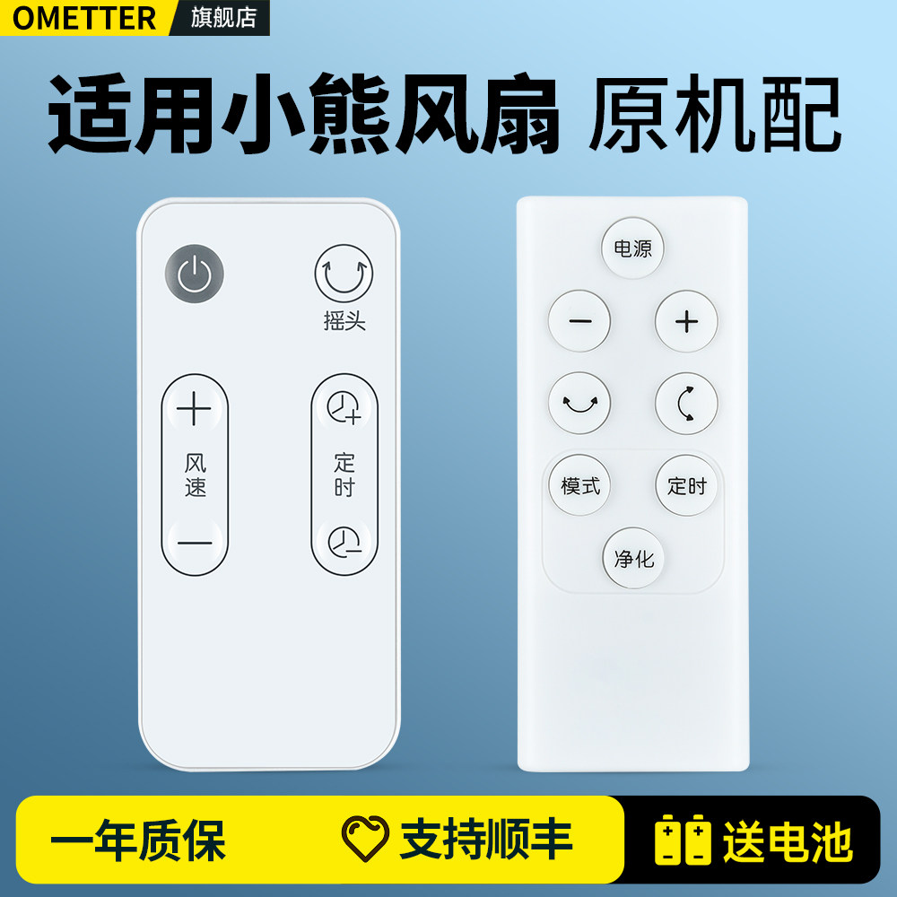 适用BEAR小熊电风扇遥控器