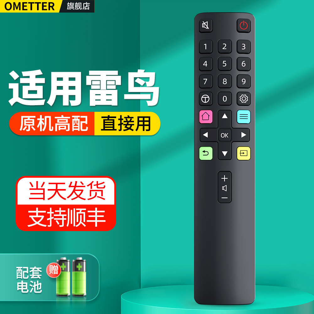 适用雷鸟电视机遥控器