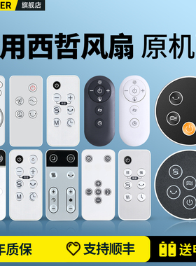 适用日本Sezze西哲空气循环扇电风扇遥控器YK-6222通用Y288W 648 646 648s 228w 268 235w空调扇摇控器板