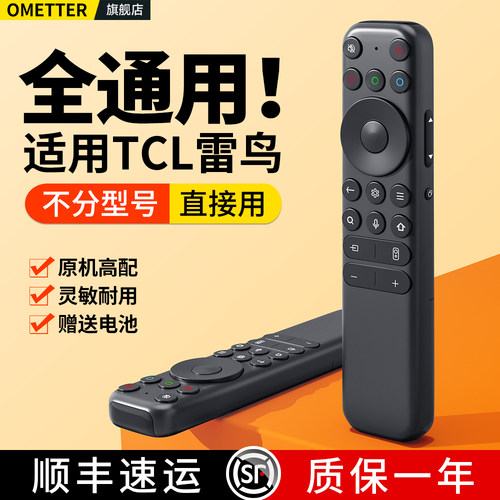 适用TCL雷鸟电视机遥控器通用