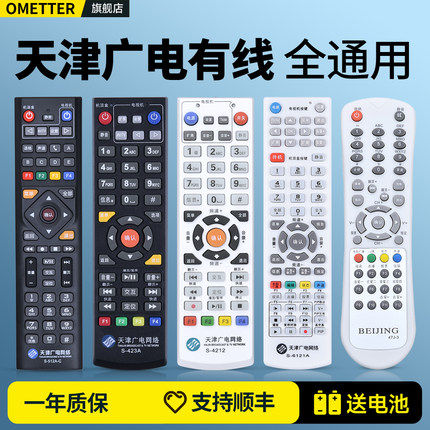 天津广电网络高清有线电视机顶盒遥控器通用银河同洲S-4212 4211 422A  S-512A-N/C/C2 九联HSC-1100D10