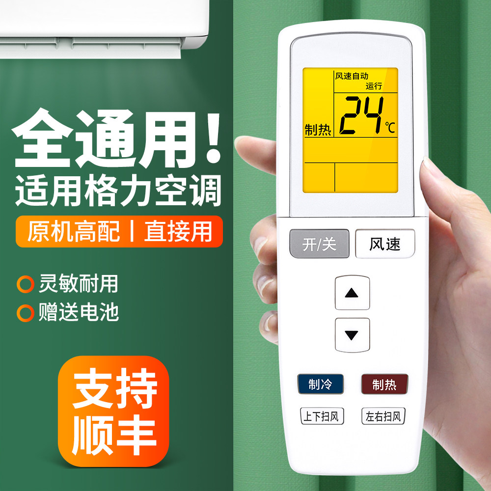 适用格力空调遥控器全通用