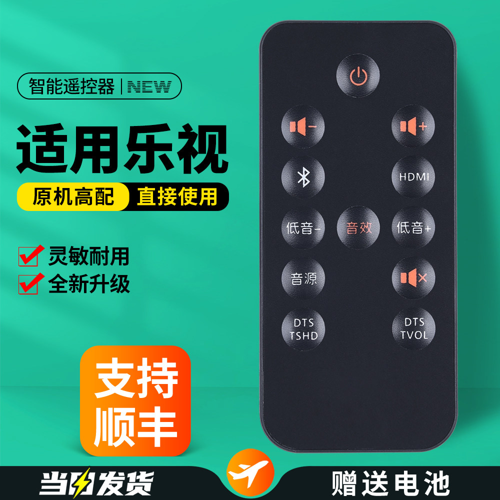 适用Letv乐视超级无线蓝牙音箱S遥控器LT301S LT301音响功放摇控板