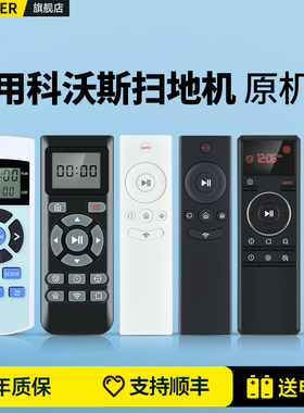 适用科沃斯ECOVACS扫地机器人吸尘器遥控器通用地宝倾城CEN540 360 DG710 DH35 D36C 546 661 CR120 RC1633