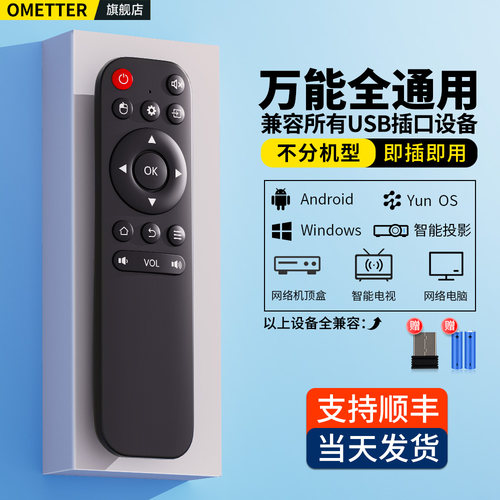 2.4G全通用遥控器丨官方正品