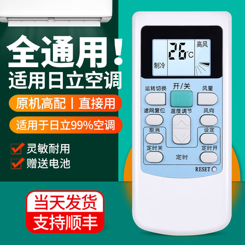适用日立空调遥控器通用