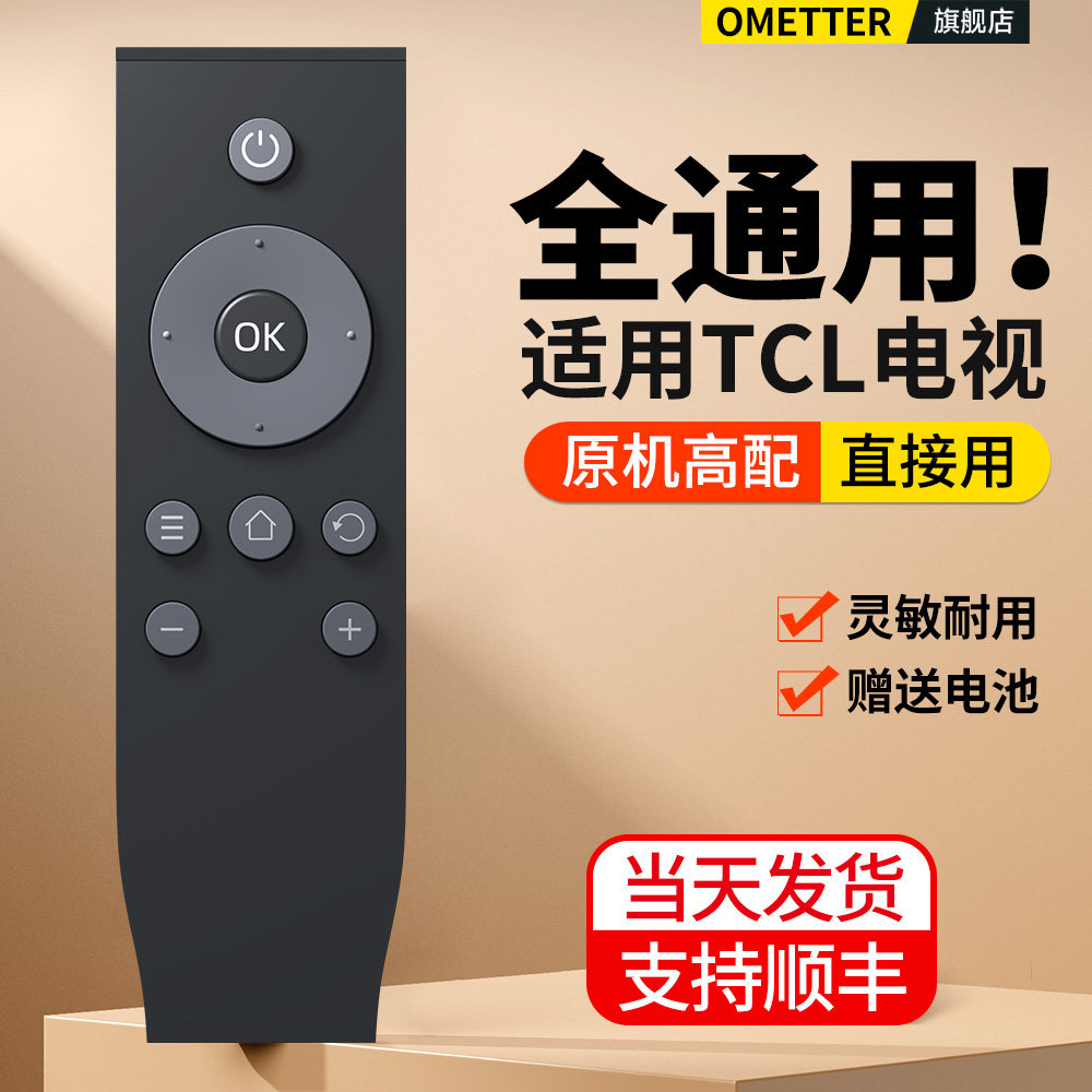 适用TCL液晶电视机遥控器原机全通用款RC07DCI2 RC07DC11 RC801L L32P1 L40P1 L43P1 L48P1S智能摇控板