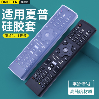 适用夏普电视机遥控器硅胶保护套