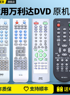 适用万利达DVD遥控器RC-707 703 DVP813 DVP838影碟机通用RC-206CH RC-305P DVP-823 DVP-861 DVP-890 892