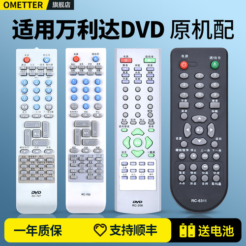 适用万利达DVD遥控器原机型