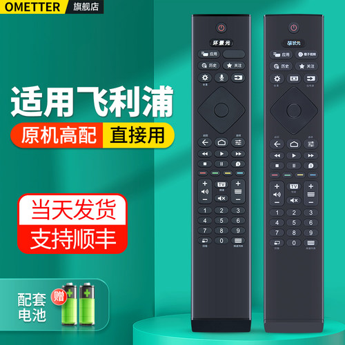 适用飞利浦电视机遥控器