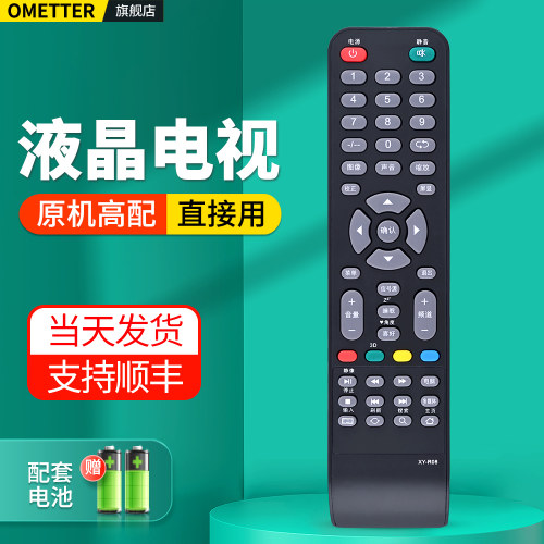 液晶网络电视机遥控器