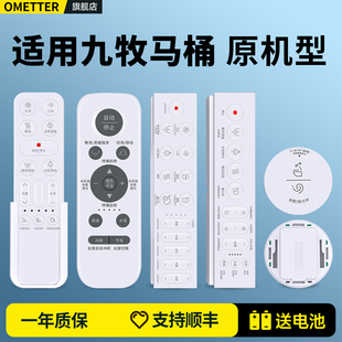 適用九牧JOMOO智能馬桶遙控器無線控制大沖小沖沖洗坐便器配件ZD7300底座手柄沖洗上升搖控板