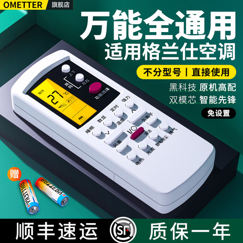 适用格兰仕空调遥控器全通用