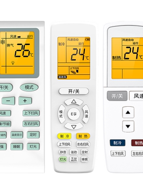 适用格力空调遥控器全通用
