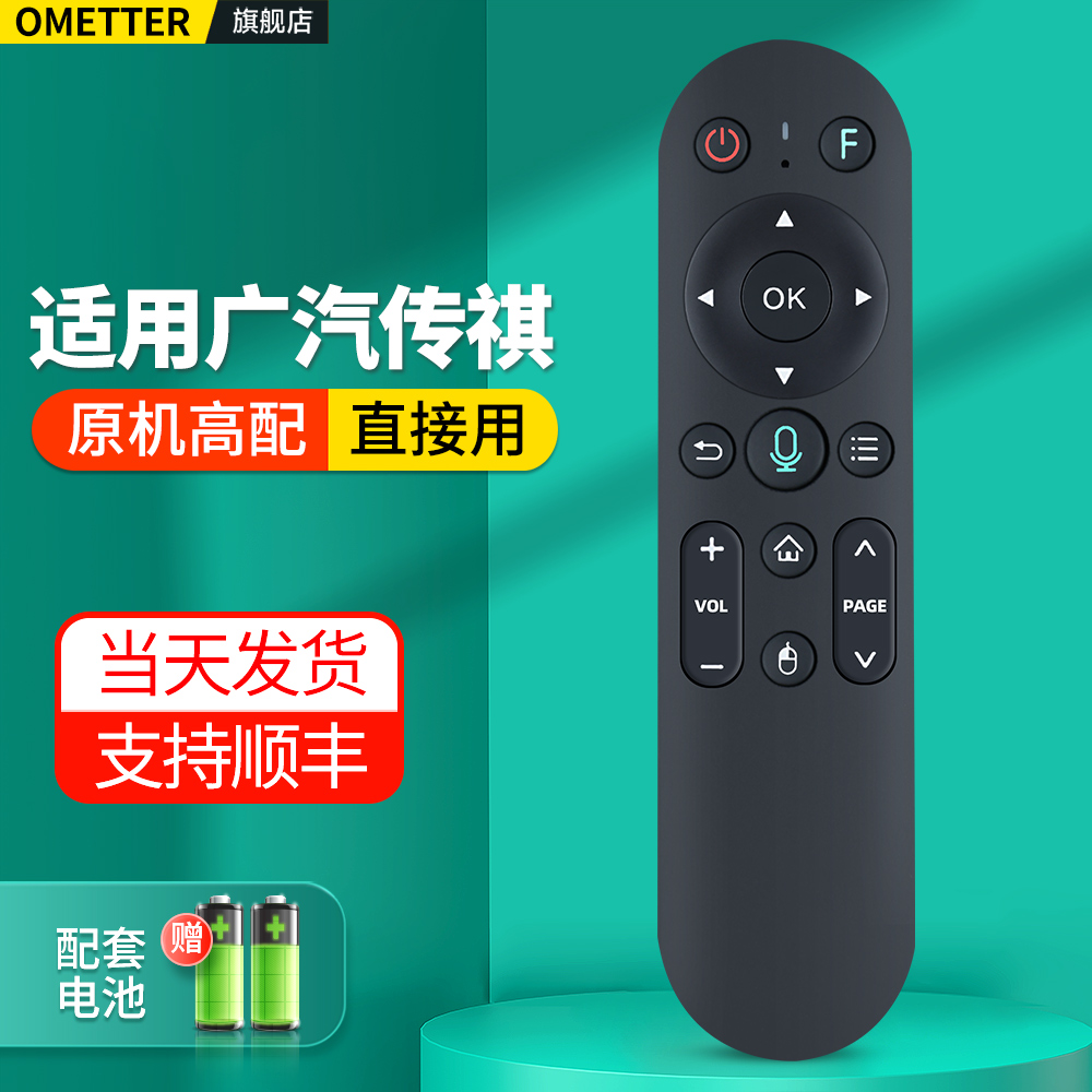 适用广汽传祺宗师遥控器