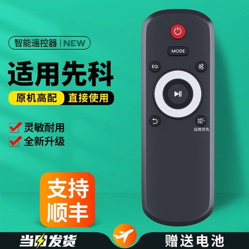 适用先科户外蓝牙音响遥控器