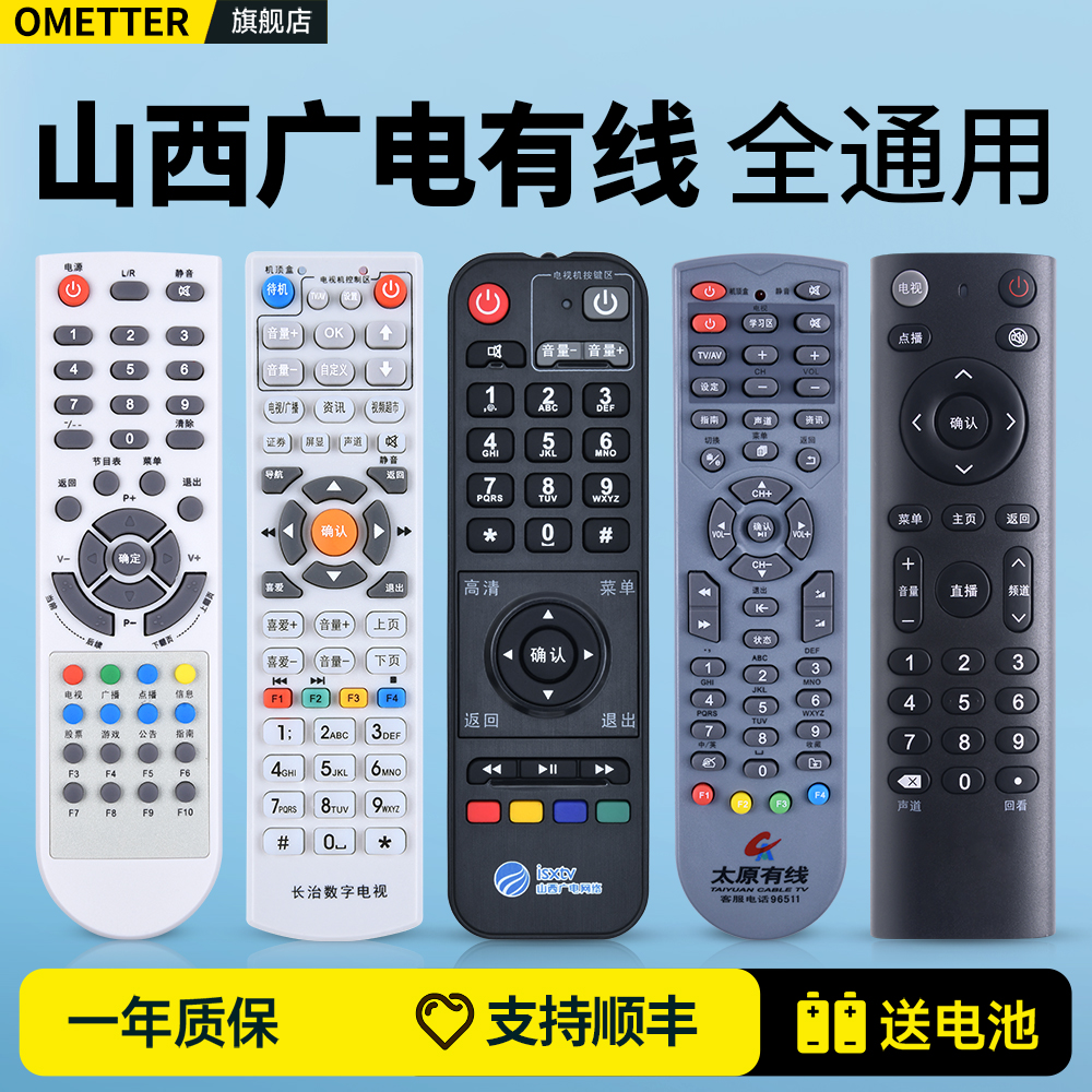 原装山西广电有线机顶盒遥控器