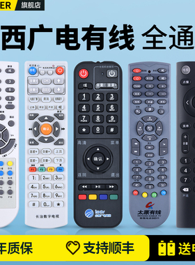 山西广电网络数字高清有线电视机顶盒遥控器通用太原大同长治临汾太源晋中运城泰森银河浪潮九州AVITTS-CBOX