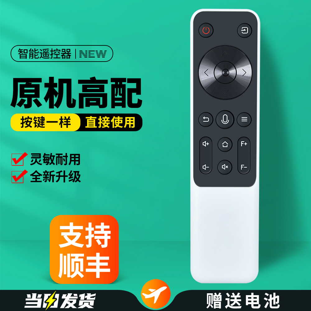 智能投影仪遥控器原机配