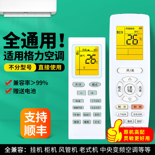 适用格力空调遥控器全通用