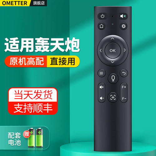 适用轰天炮网络投影仪遥控器