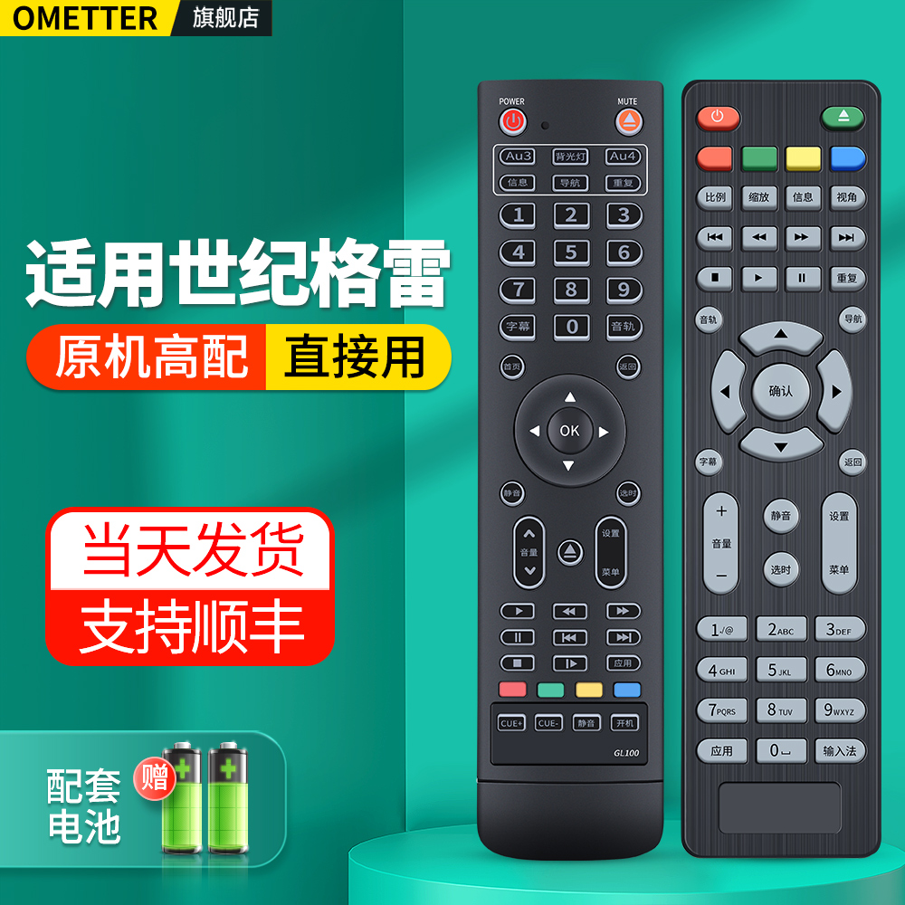 适用世纪格雷遥控器5i-3801500