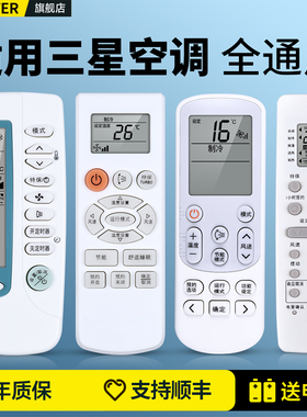 适用Samsung三星空调遥控器通用款全部立式壁挂柜机中央空调ARH-460 410 461 406KF-35G ARH-2218摇控板