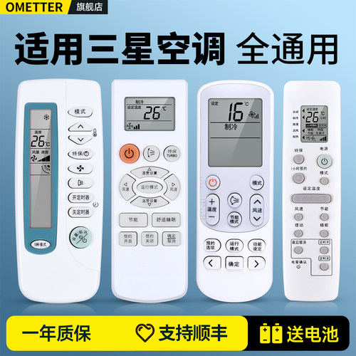 适用三星空调遥控器全通用