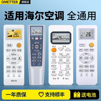 OMT适用Haier/海尔空调遥控器万能通用款全部统帅小状元小超人柜式挂机中央空调驻车载kfr一35gw 26gw摇控板