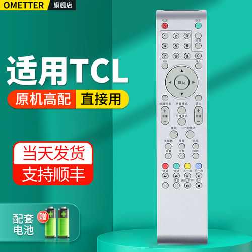 适用TCL电视机遥控器原机配