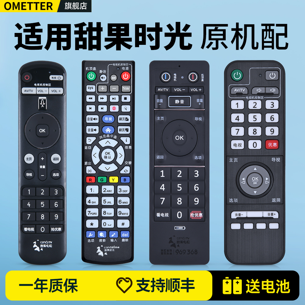 适用甜果时光遥控器原机型