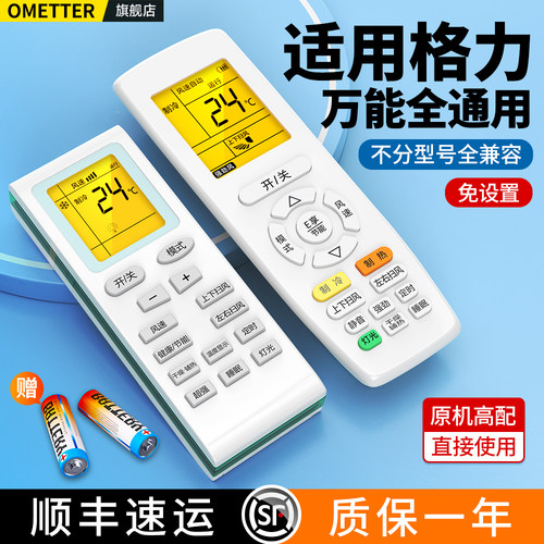 适用格力空调遥控器原机通用