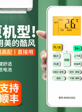 适用midea美的酷风中央空调遥控器通用RN02CA5(2)酷风风管机自清洁挂机柜机变频空调摇控板