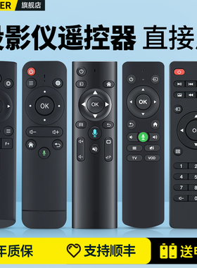 适用先科投影仪机遥控器通用康佳爱国者奇异果V9影舰/喜瑞/万利达A3 A1 z1pro A6博酷酷/刻刻/嘉赫/童语/夏新