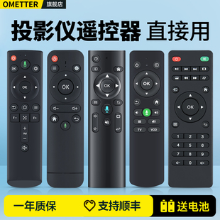 适用先科投影仪机遥控器通用康佳爱国者奇异果V9影舰 A6博酷酷 童语 夏新 z1pro 嘉赫 万利达A3 喜瑞 刻刻