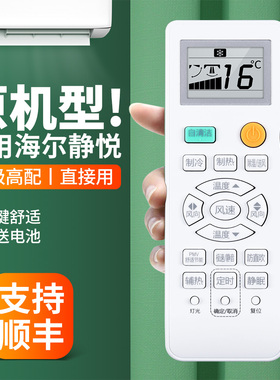 适用海尔静悦空调遥控器0010401715FM/EN通用统帅KFR-35GW/26GW/01KBB81U1 72lw自清洁防直吹中央挂柜机
