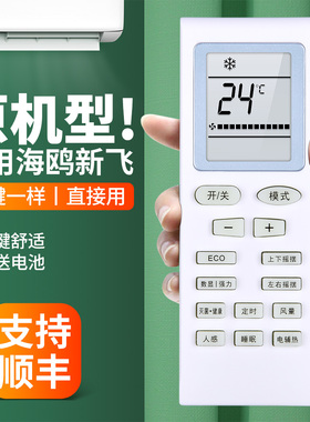 适用海鸥新飞空调遥控器ECO老空调通用YB1FA/YBIFA YB1F2挂机柜机中央变频Carrier开利空调摇控板
