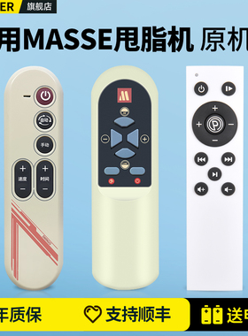 适用masse台湾玛谢甩脂机遥控器ME-A85-1智跑魔塑板震动板摇摆机抖抖机摇控板