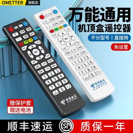 机顶盒万能通用遥控器中国电信移动联通iptv适用华为悦盒中兴魔百盒天翼智能4k宽带网络数字电视盒子播放器