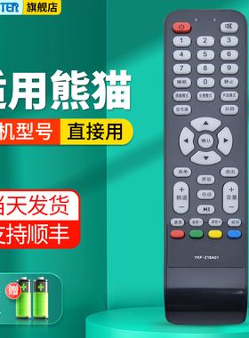 适用PANDA熊猫牌液晶电视机遥控器YKF-Z16B01/YKF-Z16A01 LE39D71S LE32D58S P43H21 LE32D51A摇控板
