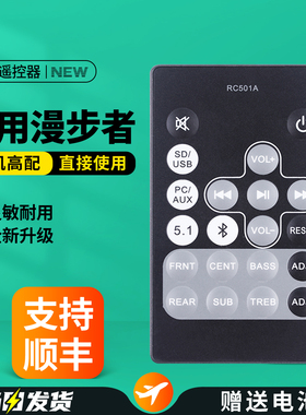 适用Edifier漫步者音响遥控器RC30 RC2.1C R501BT RC501A R501T04/S5.1M RC15A RC16回音壁多媒体音箱功放