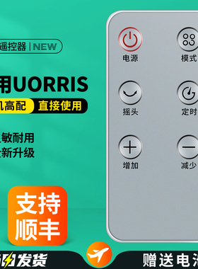 适用德国Uorris欧瑞氏取暖器遥控器暖风机立式落地式石墨烯踢脚线电暖气取暖神器小太阳摇控板NSB-200E