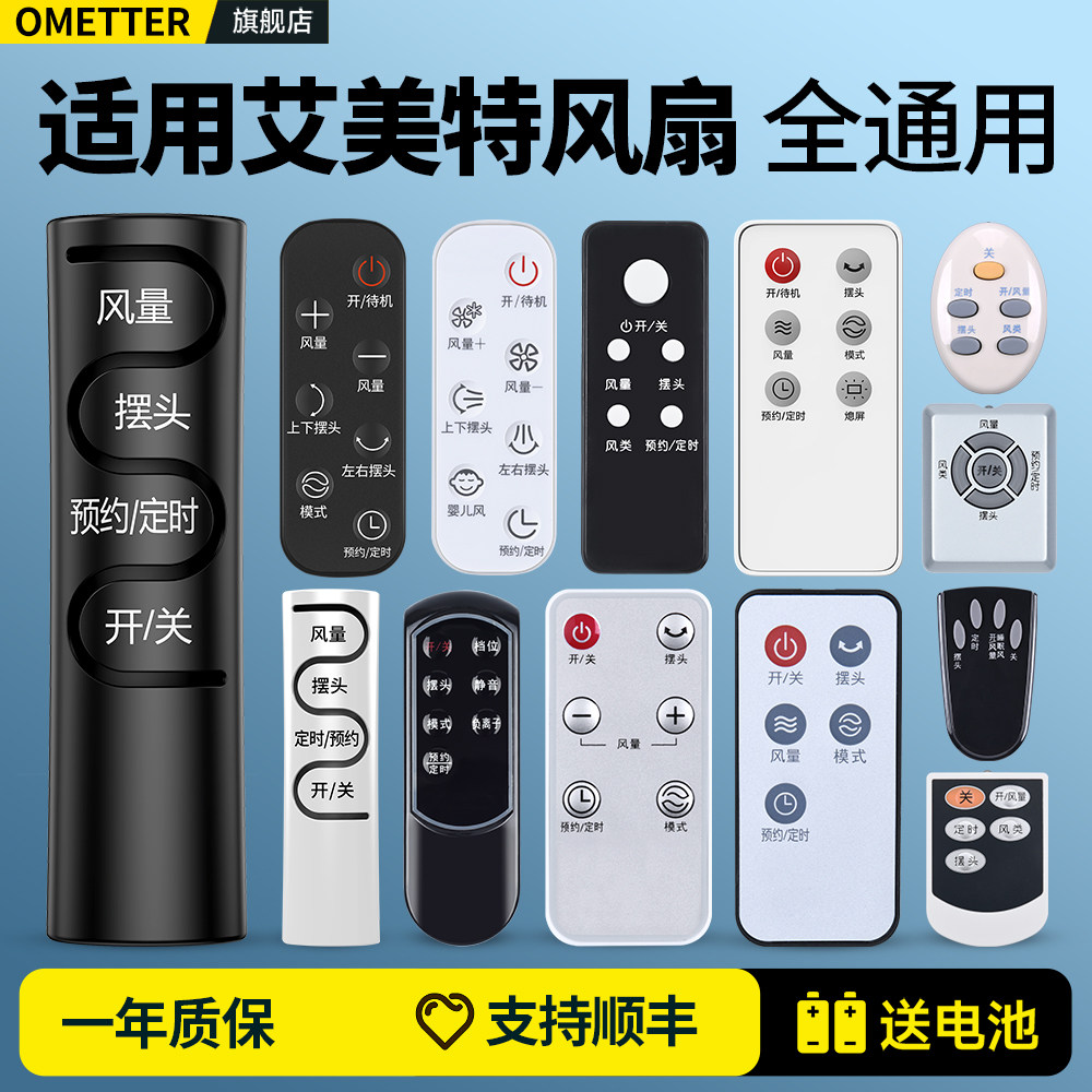 适用艾美特airmate电风扇遥控器全通用款落地扇空气循环扇塔扇